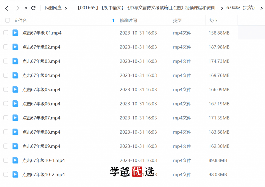 图片[4]-【001665】【初中语文】《中考文言诗文考试篇目点击》刷书课-学爸优选