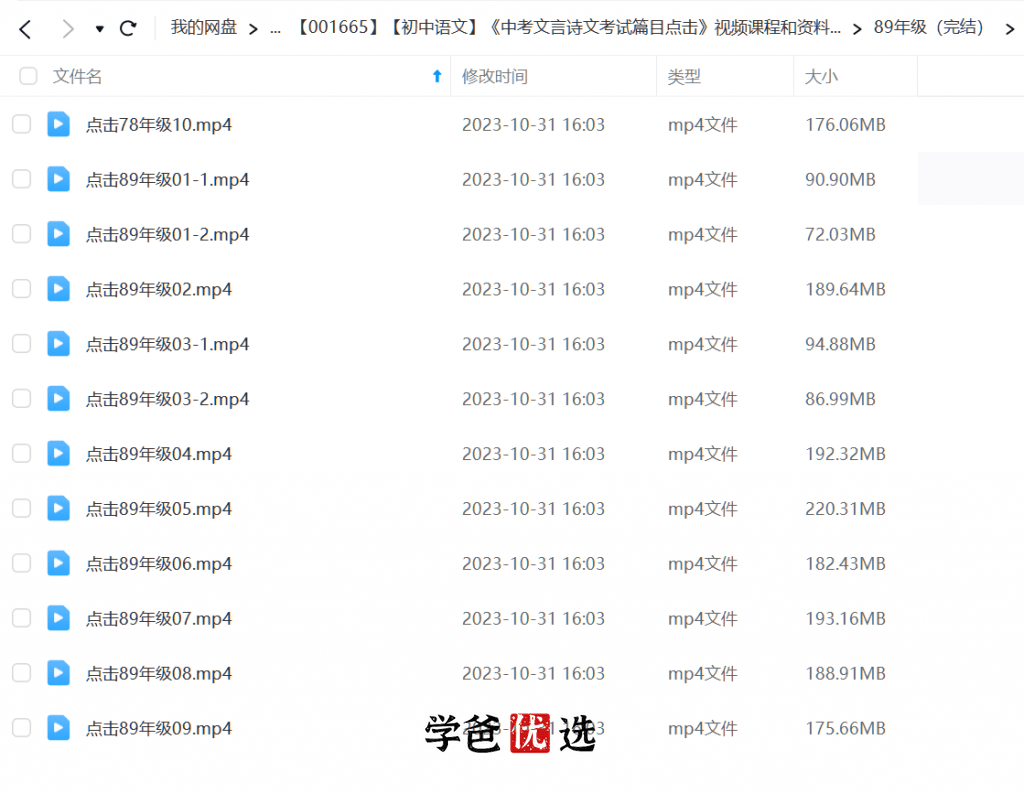 图片[5]-【001665】【初中语文】《中考文言诗文考试篇目点击》刷书课-学爸优选