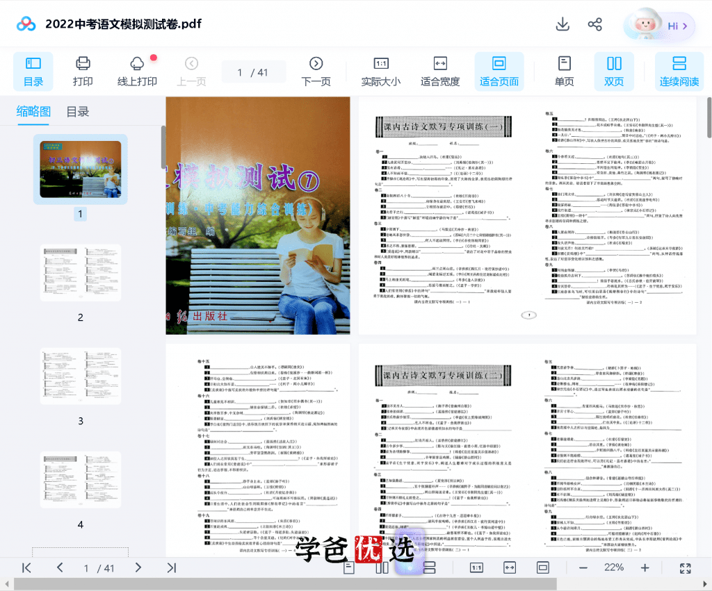 图片[6]-【001665】【初中语文】《中考文言诗文考试篇目点击》刷书课-学爸优选