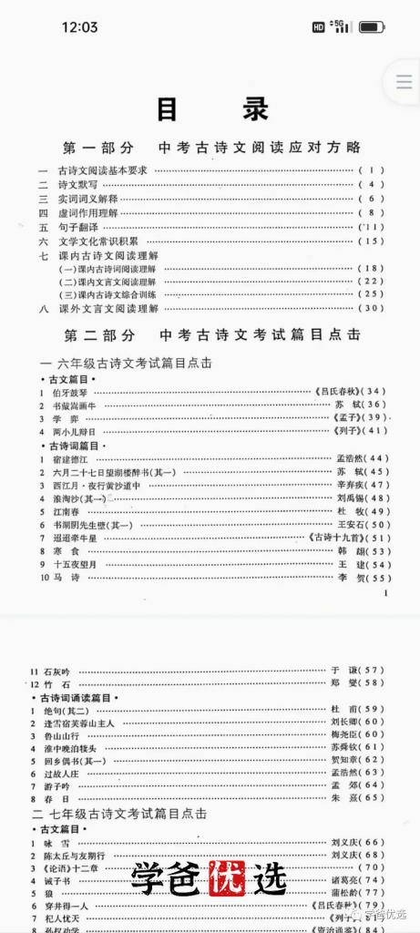 图片[7]-【001665】【初中语文】《中考文言诗文考试篇目点击》刷书课-学爸优选