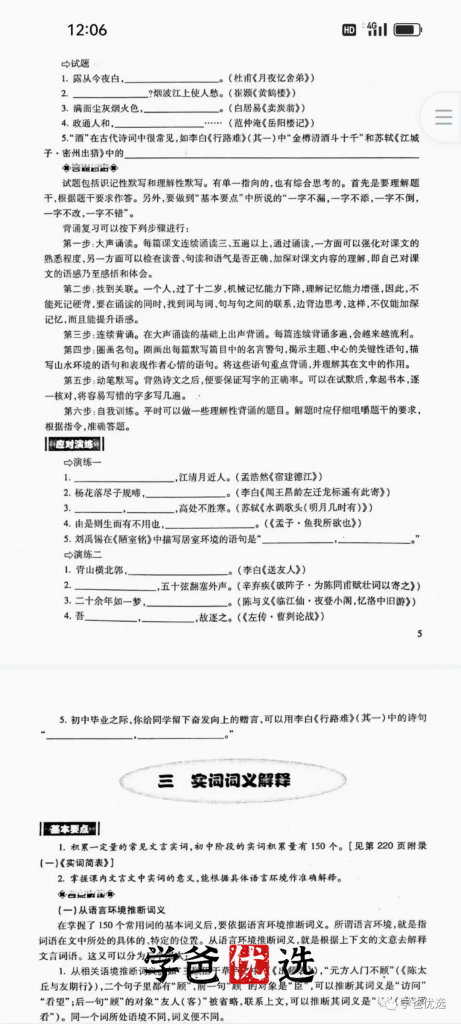 图片[8]-【001665】【初中语文】《中考文言诗文考试篇目点击》刷书课-学爸优选