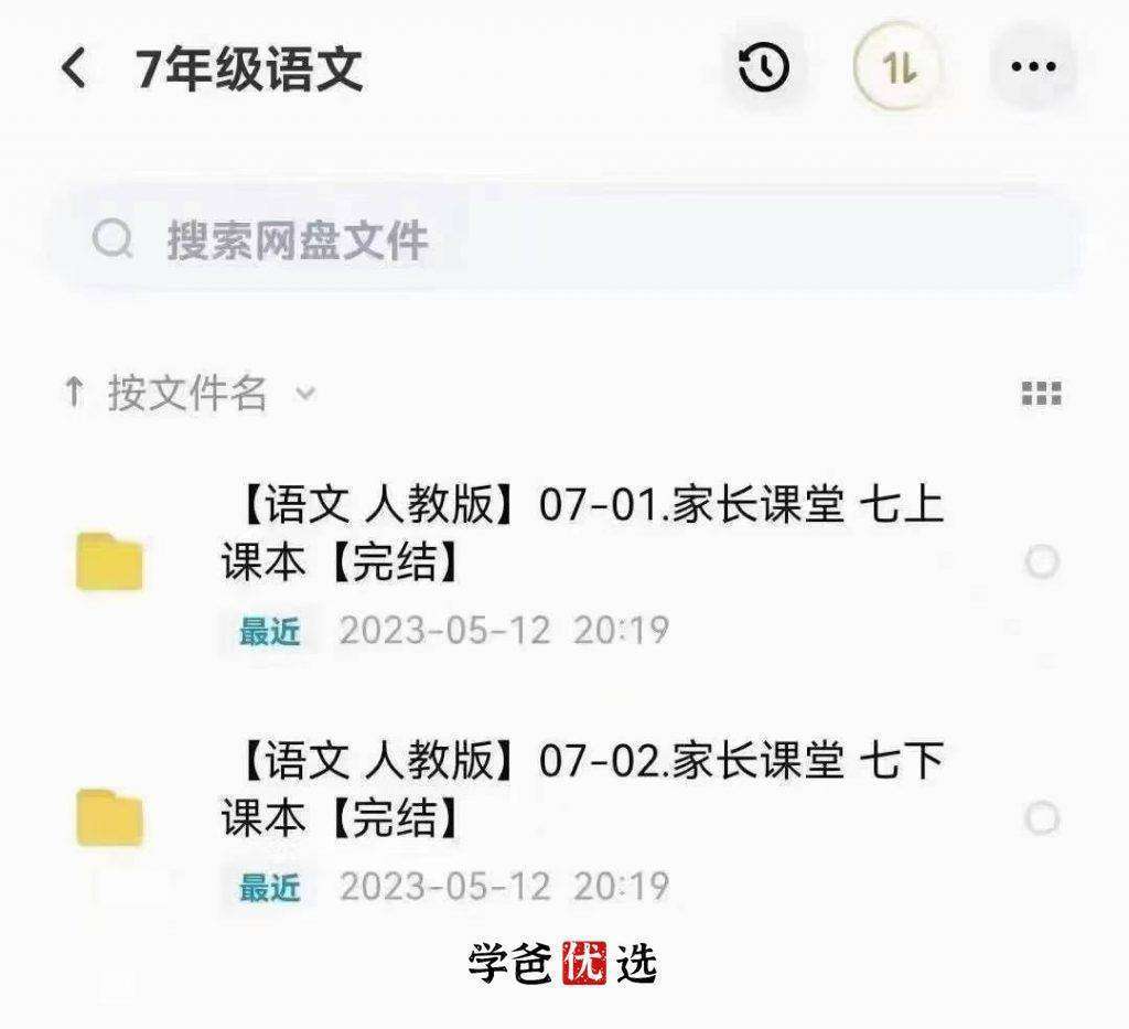图片[2]-【001666】【初中语文】周老师：初一语文上下册同步（新人教版）-学爸优选