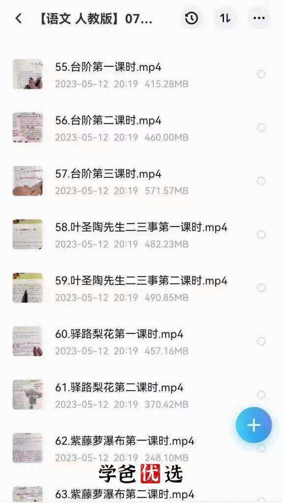 图片[3]-【001666】【初中语文】周老师：初一语文上下册同步（新人教版）-学爸优选