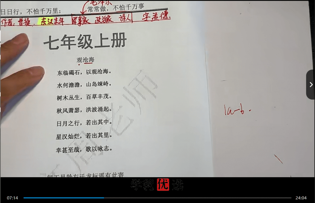 图片[4]-【001666】【初中语文】周老师：初一语文上下册同步（新人教版）-学爸优选