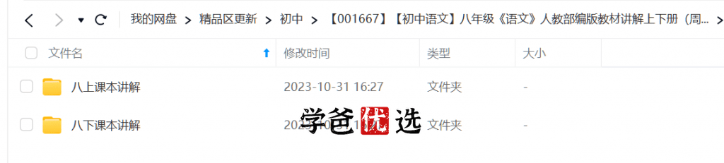 图片[2]-【001667】【初中语文】周老师：初二语文上下册同步（新人教版）-学爸优选