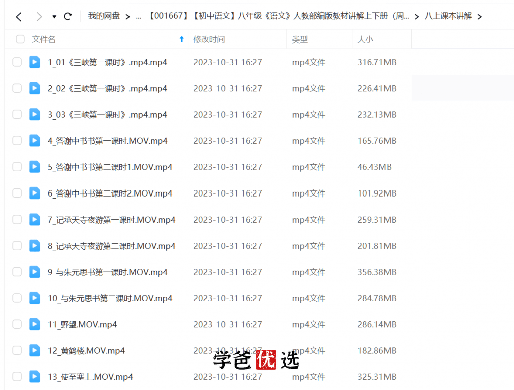 图片[3]-【001667】【初中语文】周老师：初二语文上下册同步（新人教版）-学爸优选