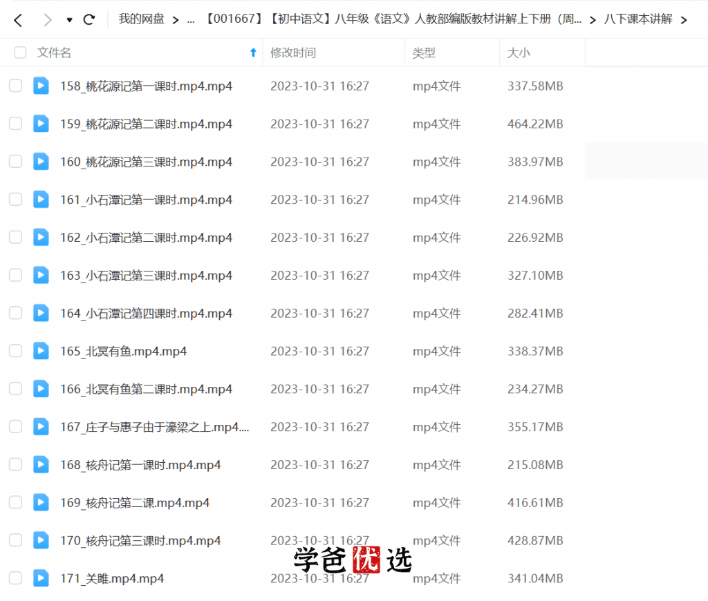 图片[4]-【001667】【初中语文】周老师：初二语文上下册同步（新人教版）-学爸优选