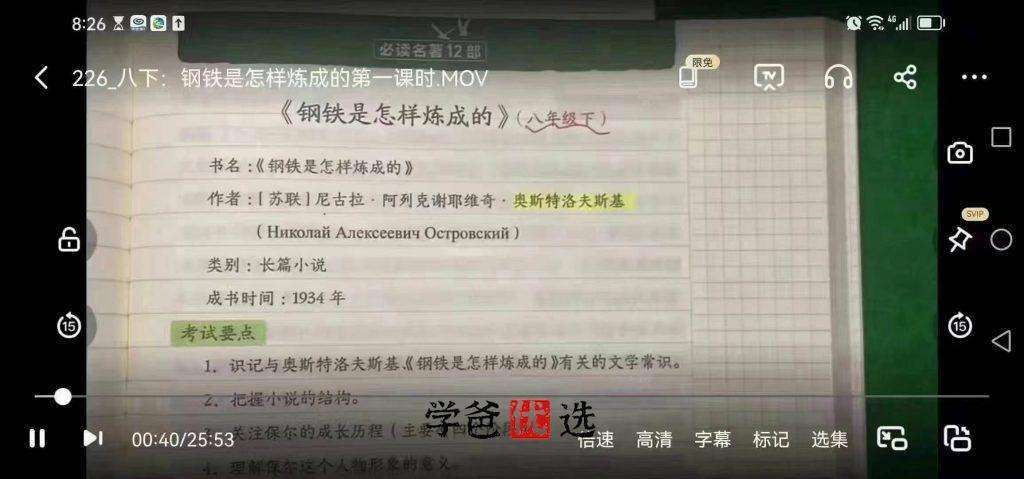 图片[5]-【001667】【初中语文】周老师：初二语文上下册同步（新人教版）-学爸优选