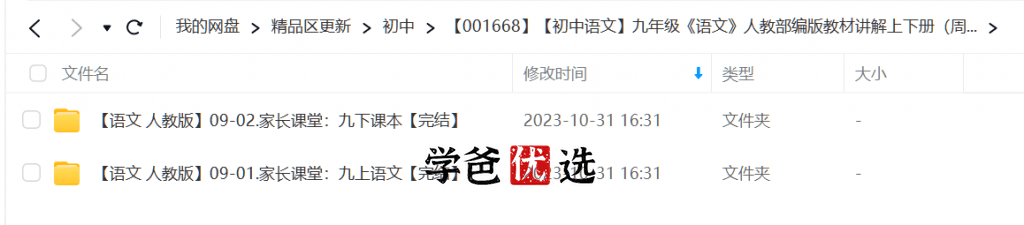 图片[2]-【001668】【初中语文】周老师：初三语文上下册同步（新人教版）-学爸优选