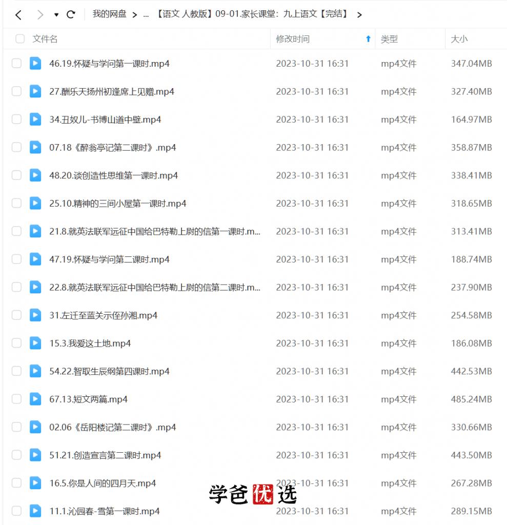 图片[3]-【001668】【初中语文】周老师：初三语文上下册同步（新人教版）-学爸优选