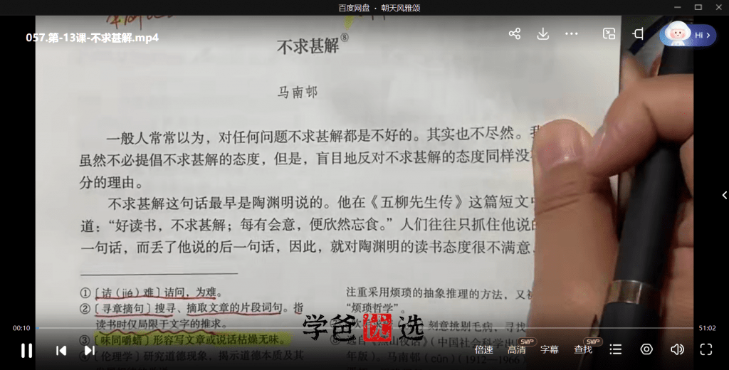 图片[5]-【001668】【初中语文】周老师：初三语文上下册同步（新人教版）-学爸优选