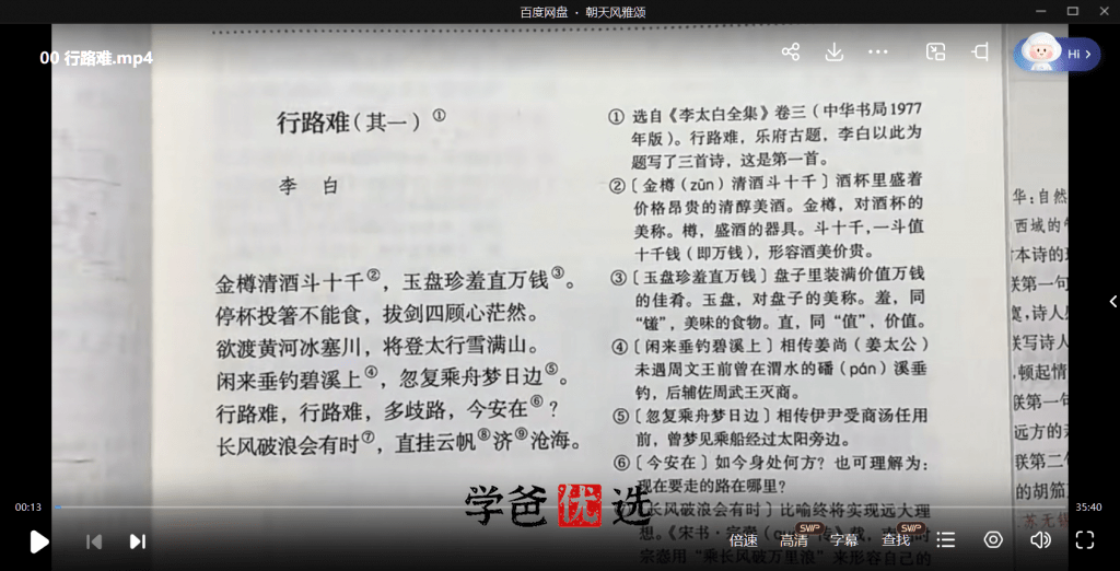图片[3]-【001669】【初中语文】周老师：初一语文课内古诗文讲解-学爸优选