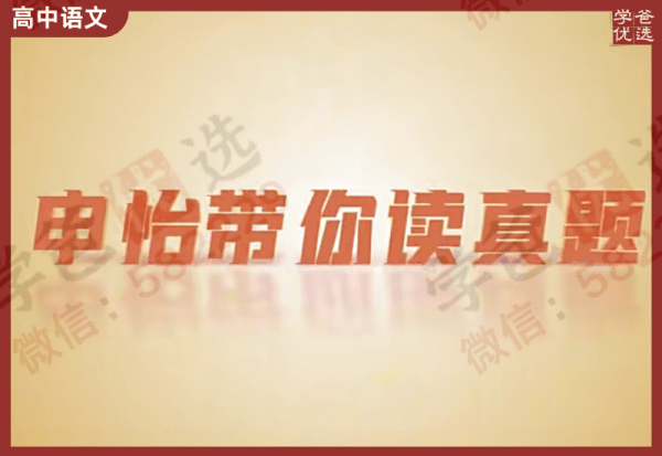 【000166】【高中语文】申怡：带你读真题，50小时全面提升语文综合能力-学爸优选