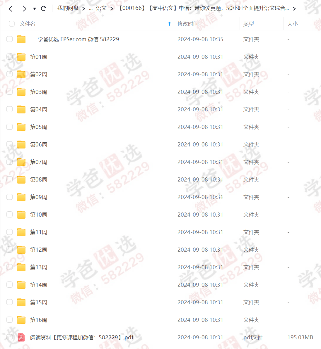 图片[2]-【000166】【高中语文】申怡：带你读真题，50小时全面提升语文综合能力-学爸优选