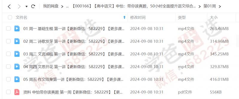 图片[3]-【000166】【高中语文】申怡：带你读真题，50小时全面提升语文综合能力-学爸优选