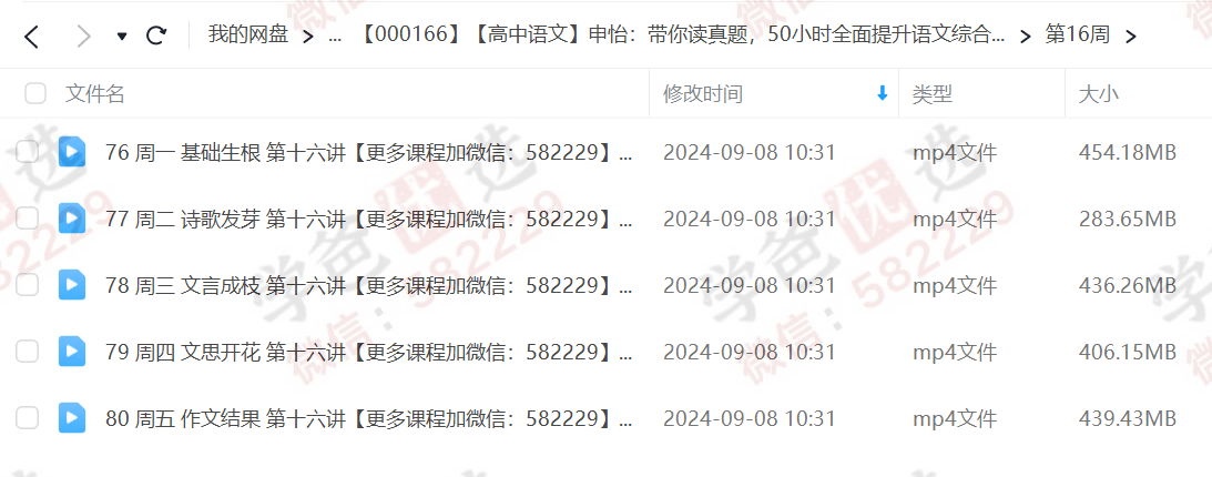 图片[4]-【000166】【高中语文】申怡：带你读真题，50小时全面提升语文综合能力-学爸优选