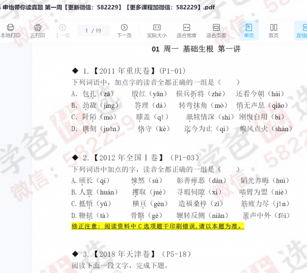 图片[6]-【000166】【高中语文】申怡：带你读真题，50小时全面提升语文综合能力-学爸优选