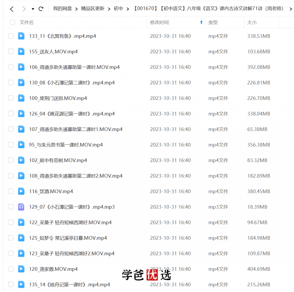 图片[2]-【001670】【初中语文】周老师：初二语文课内古诗文讲解-学爸优选