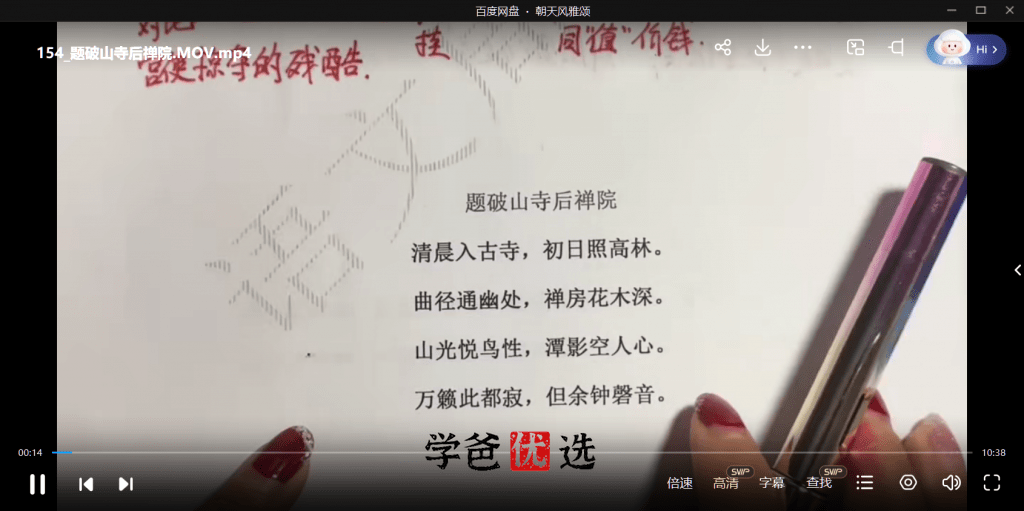 图片[3]-【001670】【初中语文】周老师：初二语文课内古诗文讲解-学爸优选