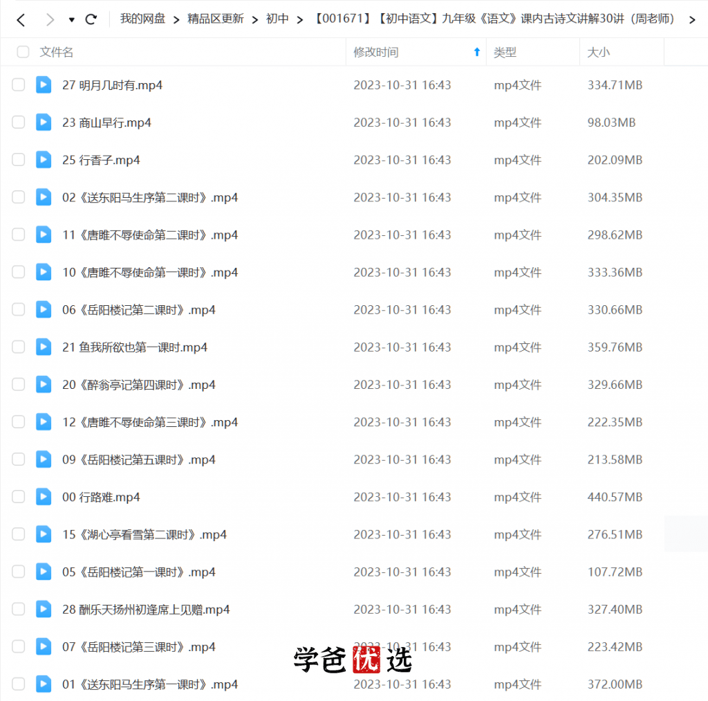 图片[2]-【001671】【初中语文】周老师：初三语文课内古诗文讲解-学爸优选