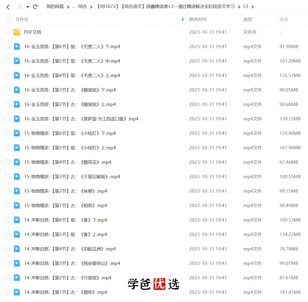 图片[4]-【001672】【小学语文】邵鑫：三年级语文课外精读课·L3-学爸优选