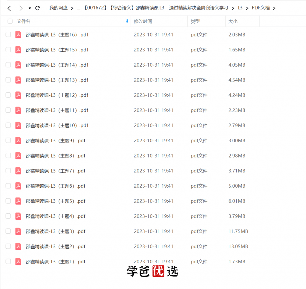 图片[5]-【001672】【小学语文】邵鑫：三年级语文课外精读课·L3-学爸优选