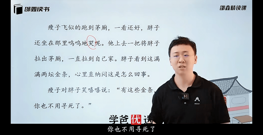 图片[6]-【001672】【小学语文】邵鑫：三年级语文课外精读课·L3-学爸优选