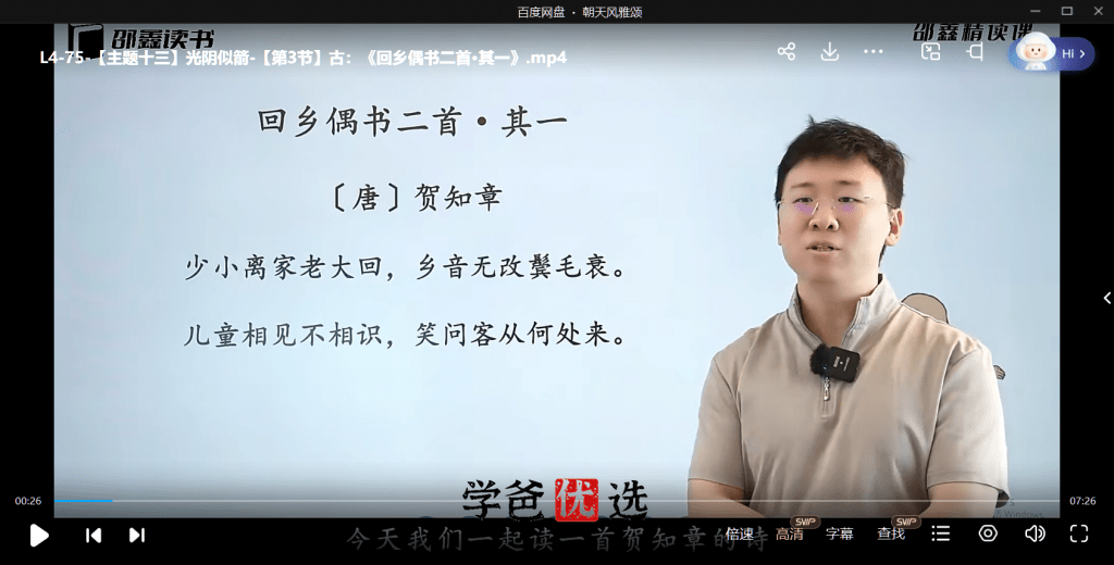 图片[6]-【001673】【小学语文】邵鑫：四年级语文课外精读课·L4-学爸优选