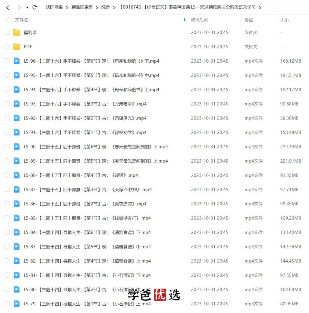 图片[4]-【001674】【小学语文】邵鑫：五年级语文课外精读课·L5-学爸优选