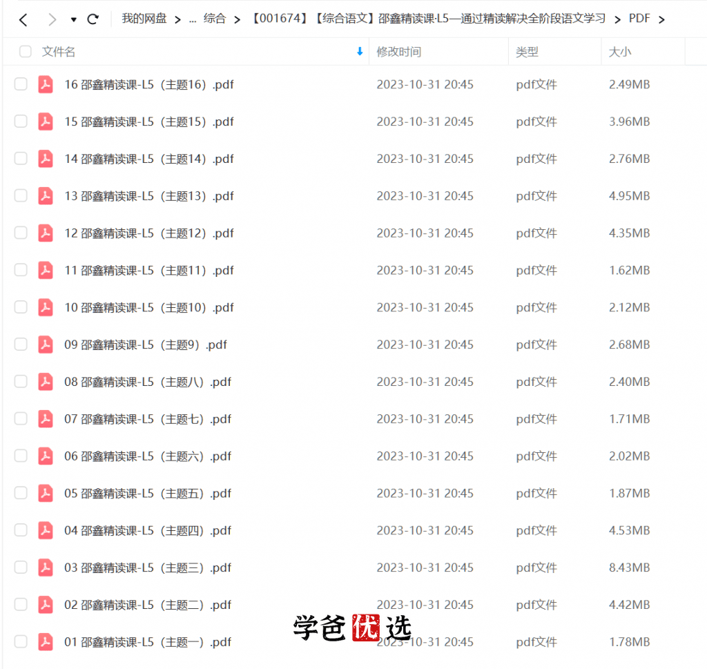 图片[5]-【001674】【小学语文】邵鑫：五年级语文课外精读课·L5-学爸优选