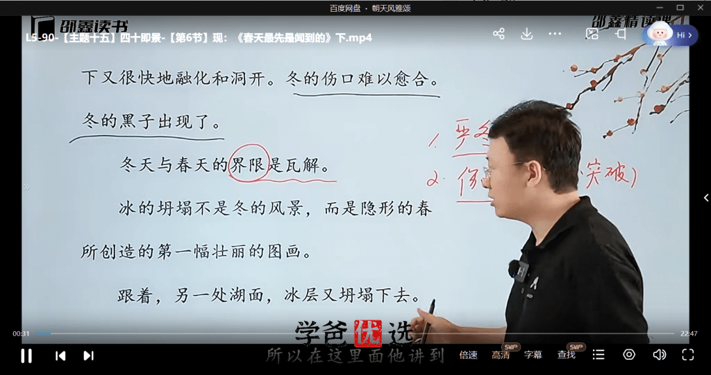 图片[6]-【001674】【小学语文】邵鑫：五年级语文课外精读课·L5-学爸优选