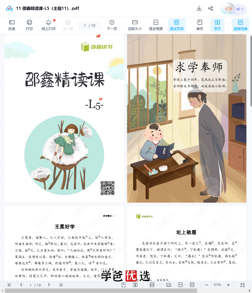 图片[7]-【001674】【小学语文】邵鑫：五年级语文课外精读课·L5-学爸优选