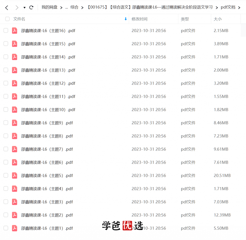 图片[5]-【001675】【小学语文】邵鑫：六年级语文课外精读课·L6-学爸优选