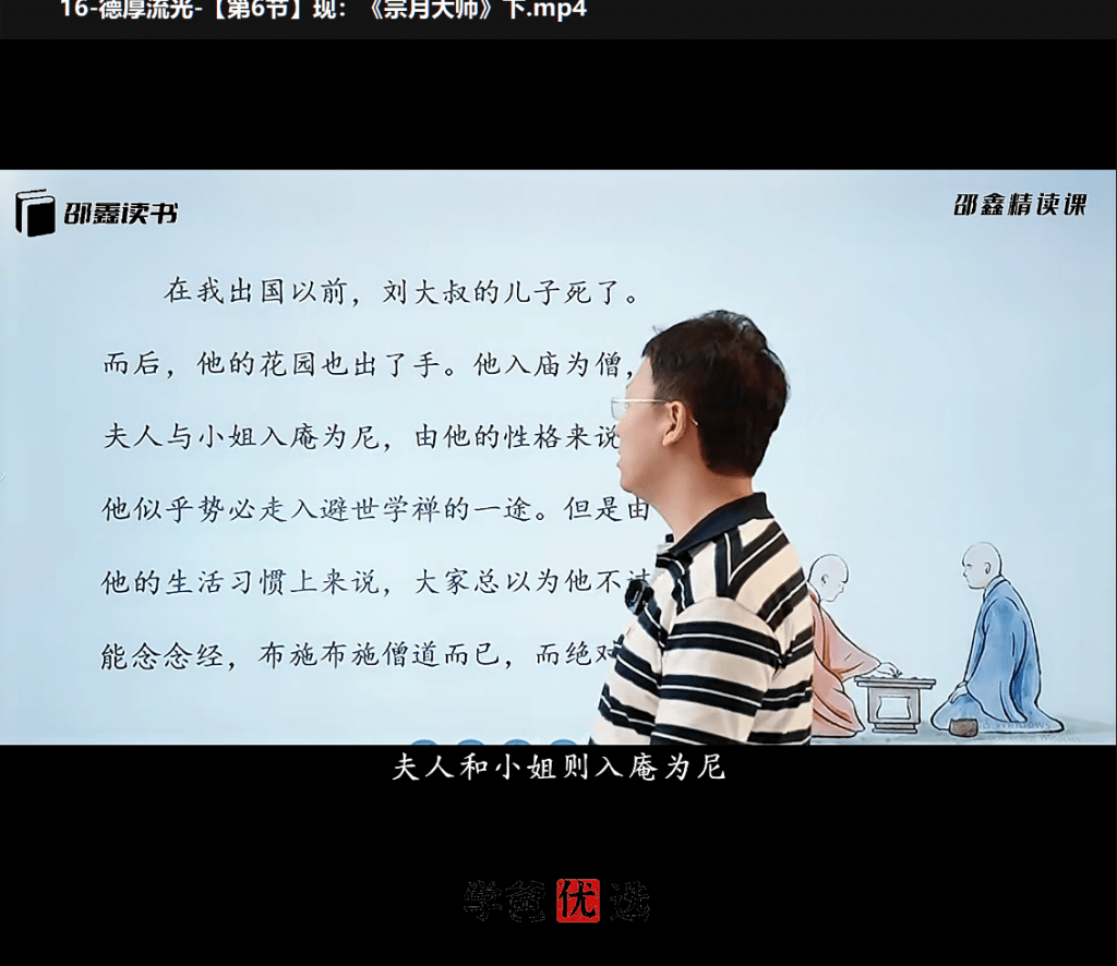 图片[6]-【001675】【小学语文】邵鑫：六年级语文课外精读课·L6-学爸优选