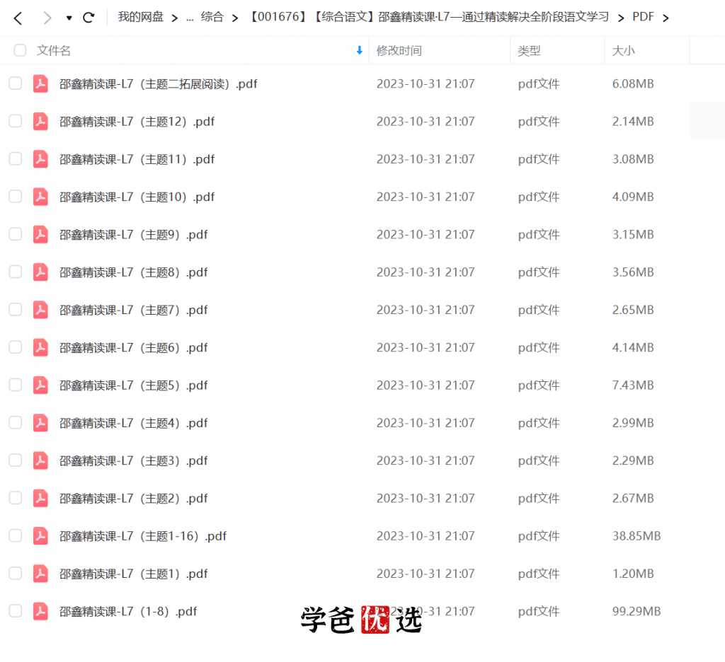 图片[5]-【001676】【初中语文】邵鑫：初一语文课外精读课·L7-学爸优选