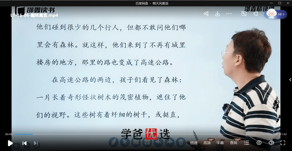 图片[6]-【001676】【初中语文】邵鑫：初一语文课外精读课·L7-学爸优选