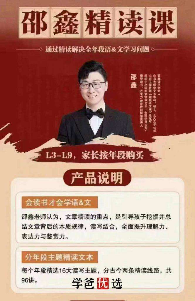 图片[2]-【001677】【初中语文】邵鑫：初二语文课外精读课·L8-学爸优选