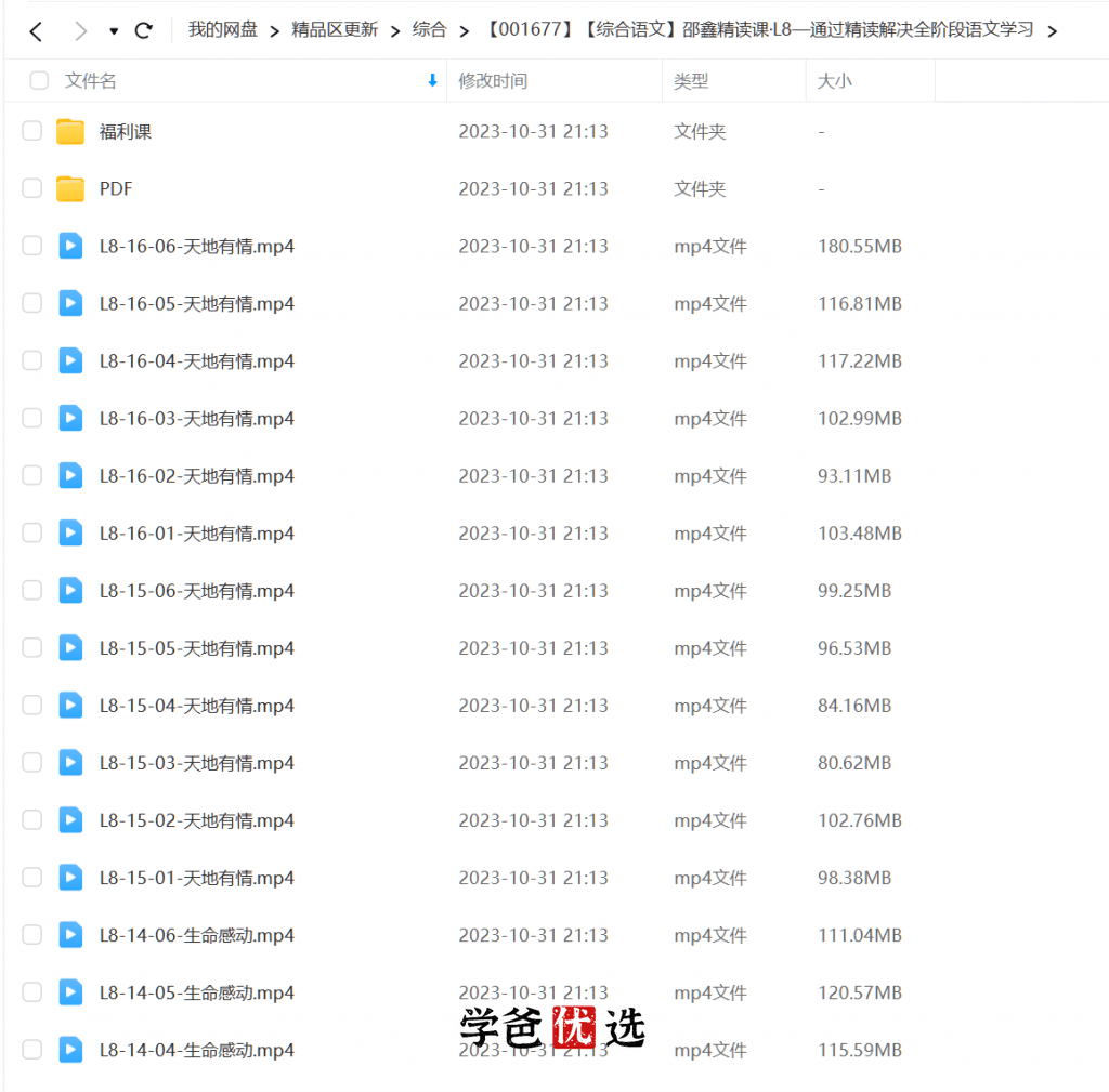 图片[4]-【001677】【初中语文】邵鑫：初二语文课外精读课·L8-学爸优选