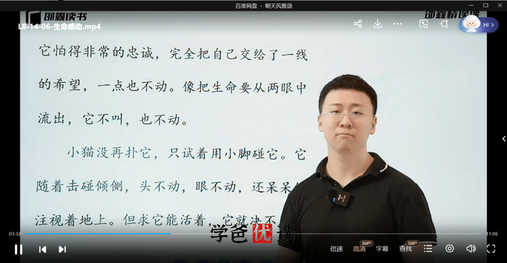 图片[6]-【001677】【初中语文】邵鑫：初二语文课外精读课·L8-学爸优选