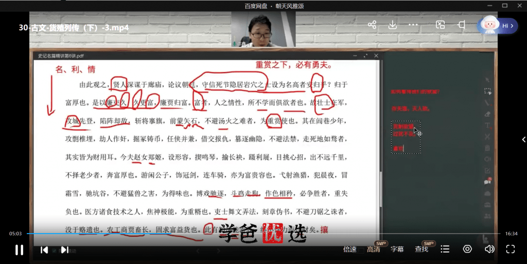 图片[5]-【001678】【初中语文】邵鑫：初三语文课外精读课·L9-学爸优选