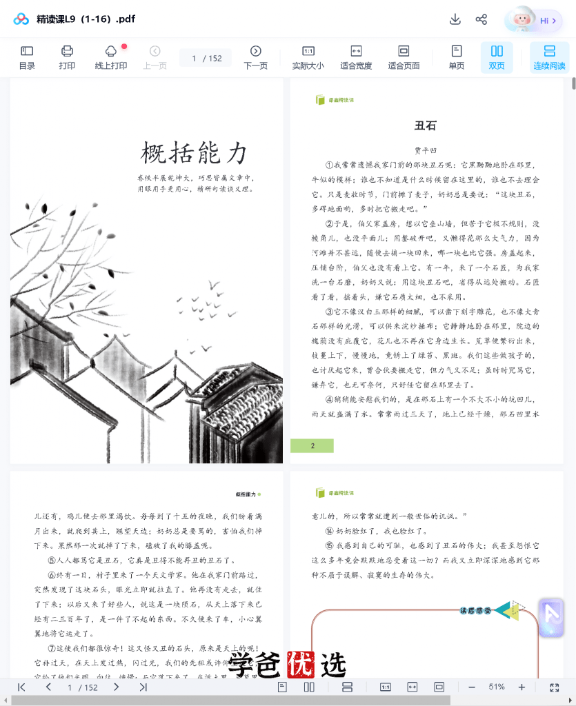 图片[6]-【001678】【初中语文】邵鑫：初三语文课外精读课·L9-学爸优选