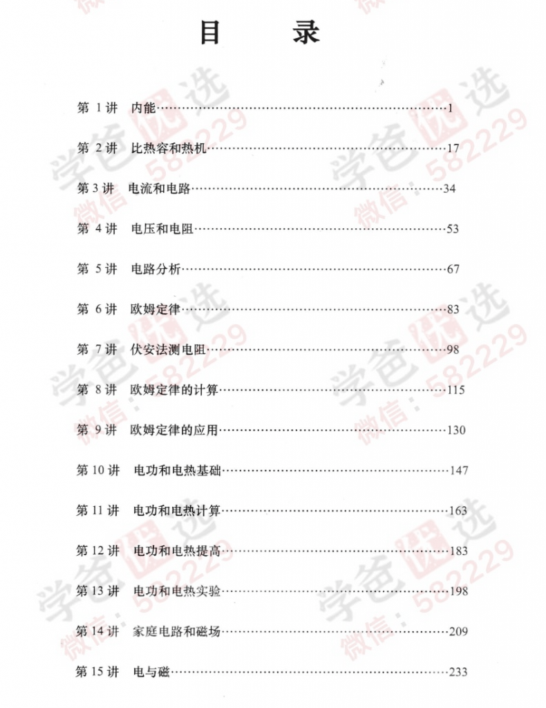 图片[2]-【001679】【初中物理】质心：15次课学完初三物理-学爸优选