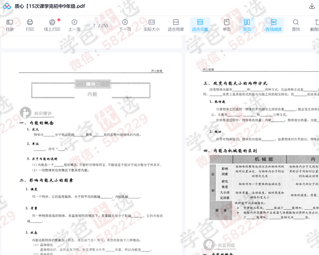 图片[4]-【001679】【初中物理】质心：15次课学完初三物理-学爸优选