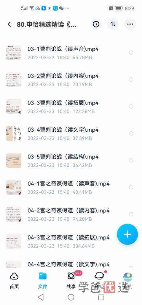 图片[4]-【000167】【综合语文】申怡：精选精读《古文观止》103篇完结-学爸优选