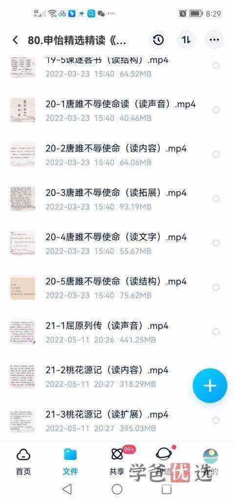 图片[5]-【000167】【综合语文】申怡：精选精读《古文观止》103篇完结-学爸优选
