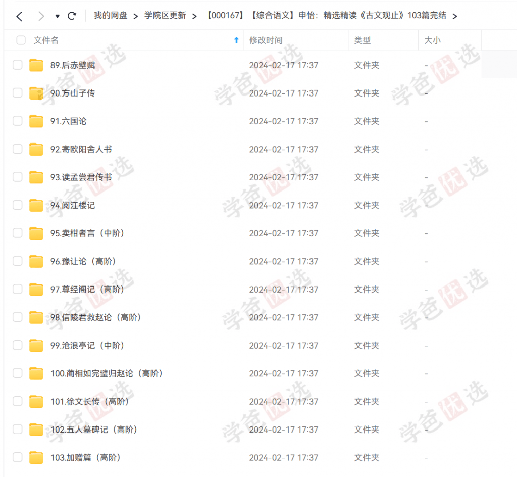 图片[6]-【000167】【综合语文】申怡：精选精读《古文观止》103篇完结-学爸优选