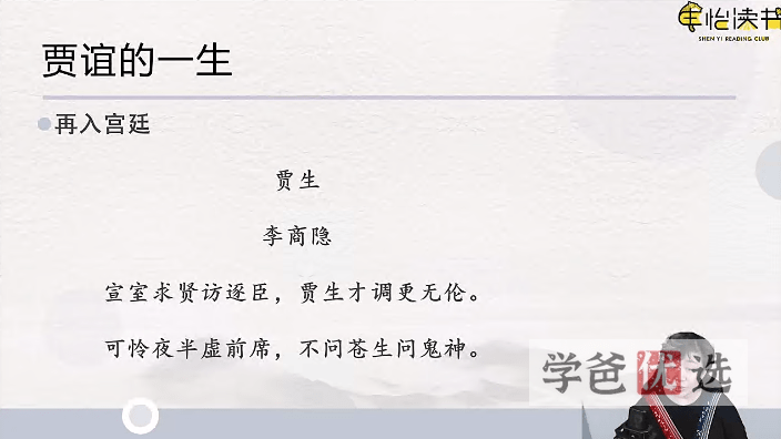 图片[8]-【000167】【综合语文】申怡：精选精读《古文观止》103篇完结-学爸优选