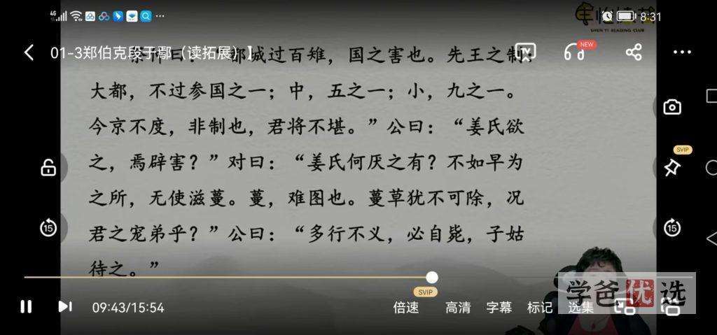 图片[9]-【000167】【综合语文】申怡：精选精读《古文观止》103篇完结-学爸优选