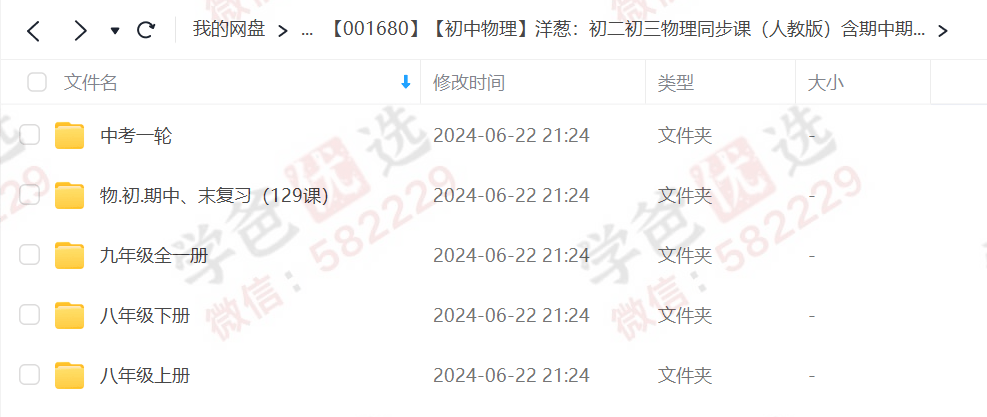图片[2]-【001680】【初中物理】洋葱：初二初三物理同步课（人教版）含期中期末中考一轮复习-学爸优选