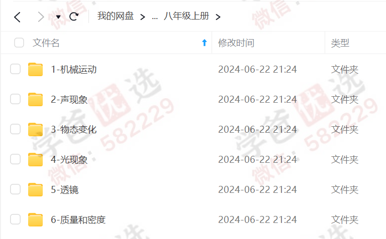 图片[3]-【001680】【初中物理】洋葱：初二初三物理同步课（人教版）含期中期末中考一轮复习-学爸优选
